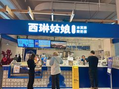 -西琳姑娘·新疆冰淇淋酸奶茶(南开大悦城店)