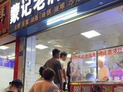 门面-蒙记老牌豆浆