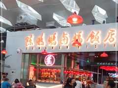 -陈鹏鹏潮汕菜(宝安机场T3航站楼店)