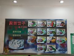 -聚荣饺子店