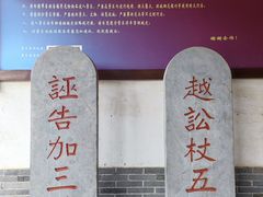 -河间府署