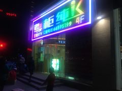 -尊柜ktv(海江新天地店)