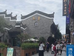 -东西巷
