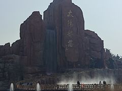 -太阳部落