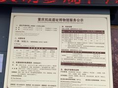 -重庆抗战遗址博物馆