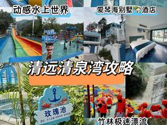 -清泉湾生态旅游度假区