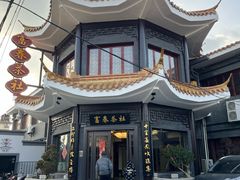 -富春茶社(国庆路店)