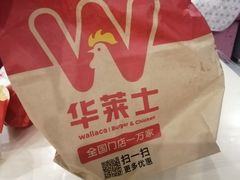 -华莱士·全鸡汉堡(艳粉店)