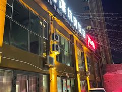 -二毛馕坑肉饭店