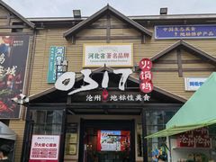 -0317火锅鸡·清真(正达店)