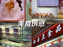 -白玉兰食品甜凤店(合生汇店)