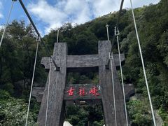 -古龙峡漂流