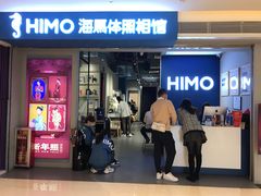 -海马体照相馆(万菱汇店)