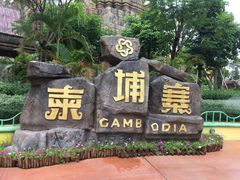 -南宁方特东盟神画