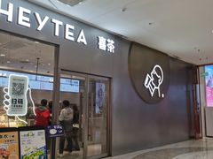 门面-喜茶(合肥正大广场店)