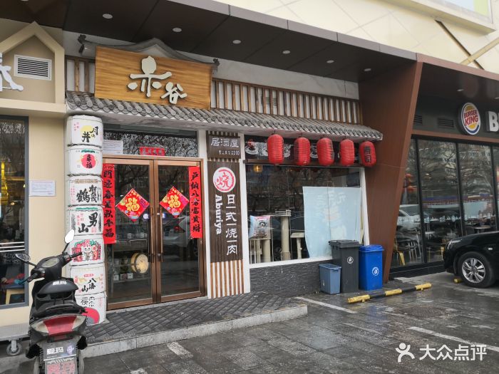 赤谷·日式烧肉居酒屋(石景山店)图片