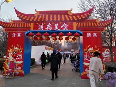 -五环公园