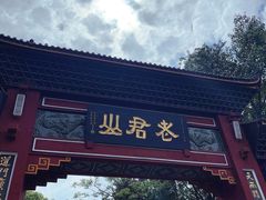 -成都老君山