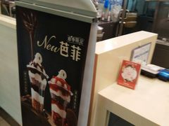 -DQ·蛋糕·冰淇淋(万达店)