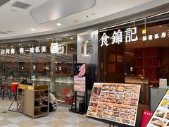 -食锦记·福建私房菜(浦西万达店)
