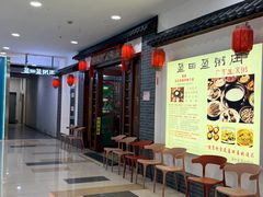 -盈田盈粥庄(博山东路店)