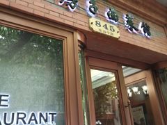 门面-红房子西菜馆(淮海中路店)