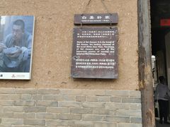 -白鹿原影视城