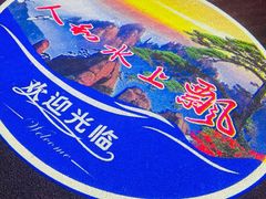 -人和水上飘(第一家店)