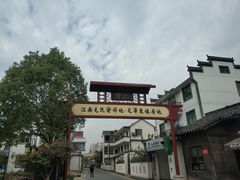 -清漾毛氏文化村