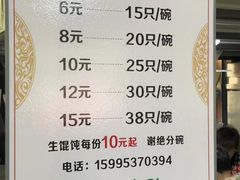 菜单-周震馄饨