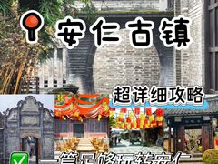 -安仁古镇