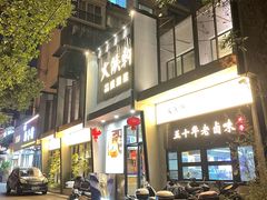 -火候轩品质湘菜·私厨(市府店)