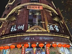 -1921湖景餐厅