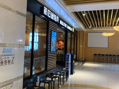 门面-新石器烤肉(之心城店)