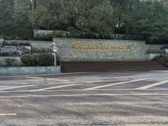 -三江森林温泉度假区