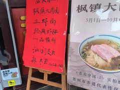 -同得兴 Since·1995 传统苏式面馆(嘉馀坊店)
