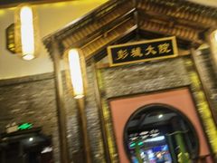 -大张烙馍村(泉山店)