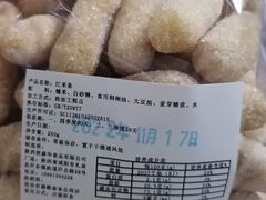 -德懋恭·水晶饼(交大店)