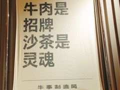 -牛事制造局牛肉火锅(莲岳路店)