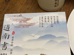 -道南書院·私房菜·早午茶·茶馆