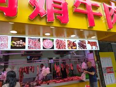 -阿娟牛肉丸·手打牛肉丸·现做现卖