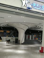 -反弹蹦床公园·亲子乐园·团建·派对(青岛融创茂店)