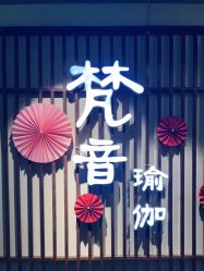 -FineYoga梵音瑜伽·普拉提