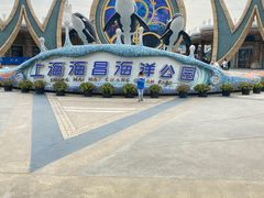 -上海海昌海洋公园