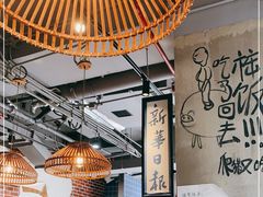 大堂-炉小二铜锅牛蛙•川湘菜(三里屯店)
