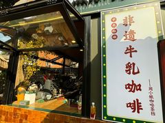 -周大娘牛乳(旧寨古村总店)