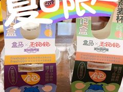 -盒马鲜生(悦峰店)