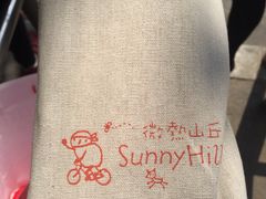 -微热山丘(桃园机场店)