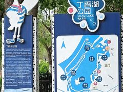 -丁香湖公园