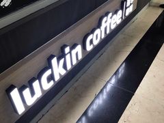 -瑞幸咖啡(中环国际广场店)